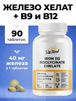 картинка Iron (II) Bisglycinate chelate 90 таб Vita meal от магазина спортивного питания Sportlane